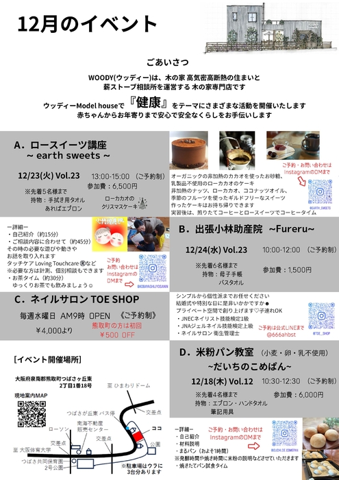 イベントチラシ