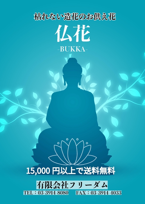 2026年　仏花カタログ