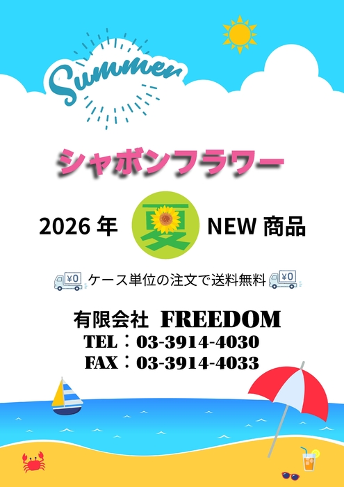 2026年Summer