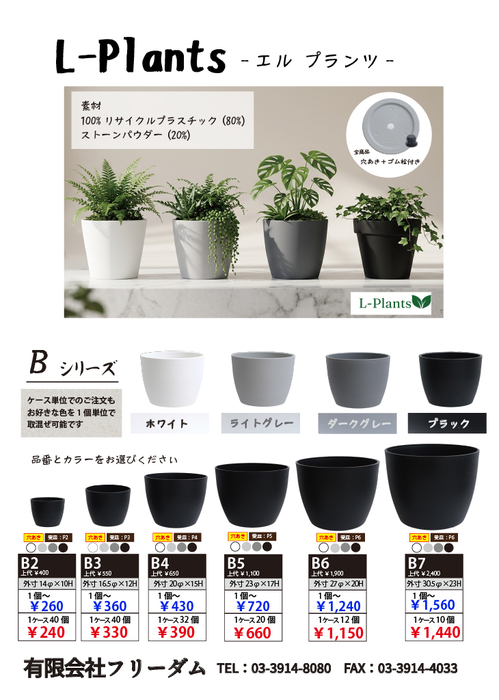L-Plantsシリーズ