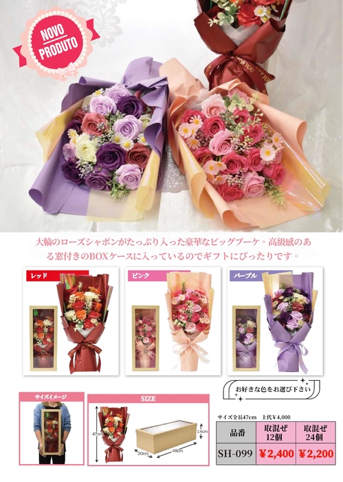 新作シャボンのご案内