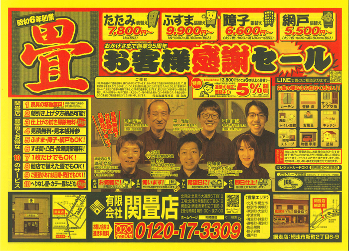 2026年　チラシ
