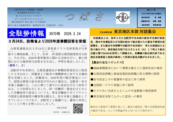 つばさ577号