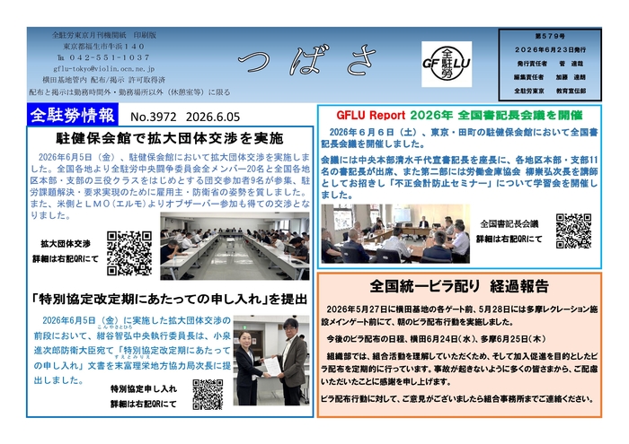 つばさ579号