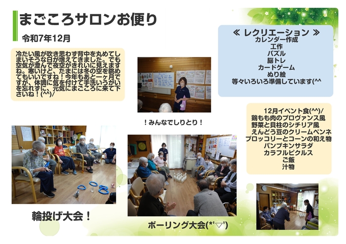 まごころサロンお便り