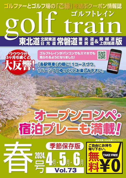 ゴルフ 販売 トレイン 雑誌