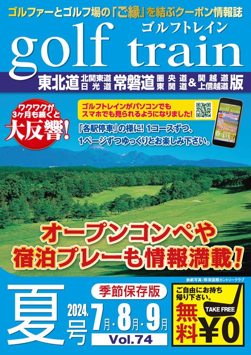 ゴルフ 販売 トレイン 雑誌