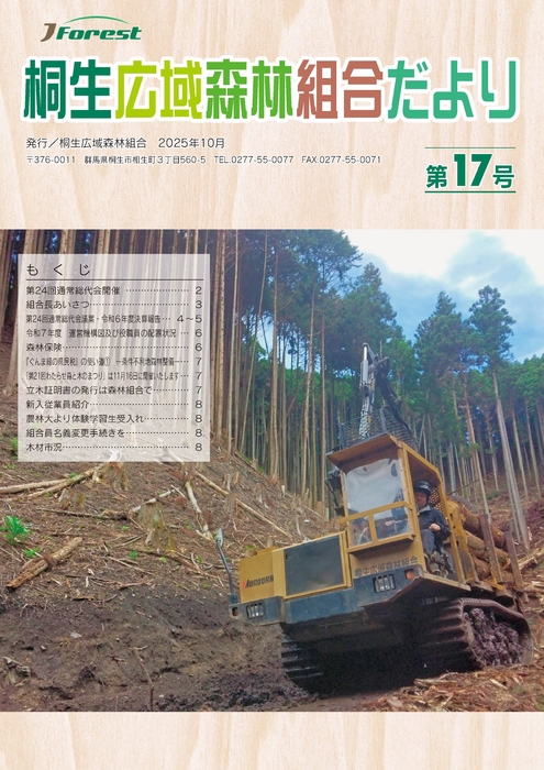 森林組合だより第17号