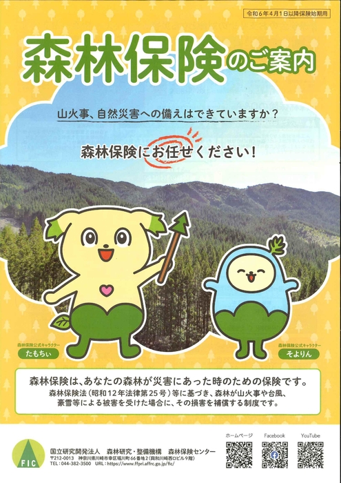 森林保険のご案内