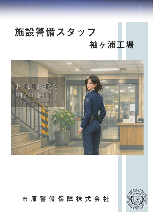 施設警備