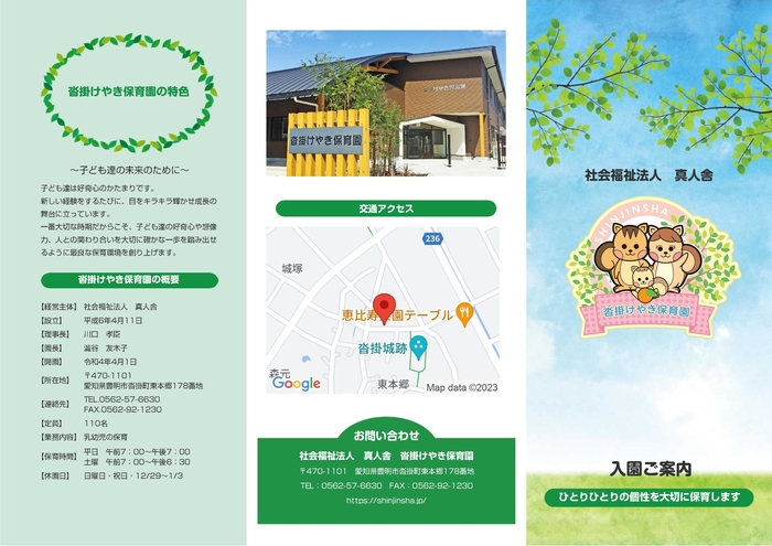 沓掛けやき保育園