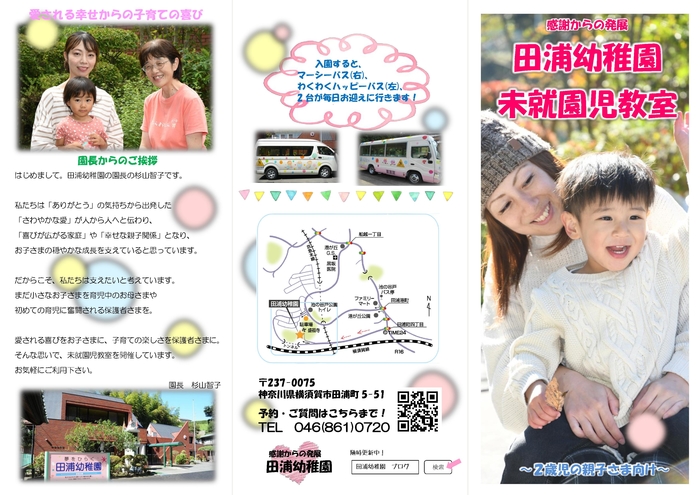 一緒にしあわせ！入園前教室