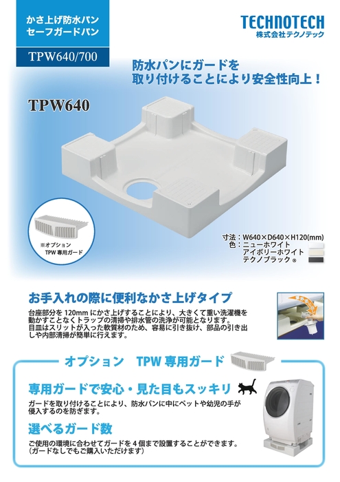 セーフガードパン