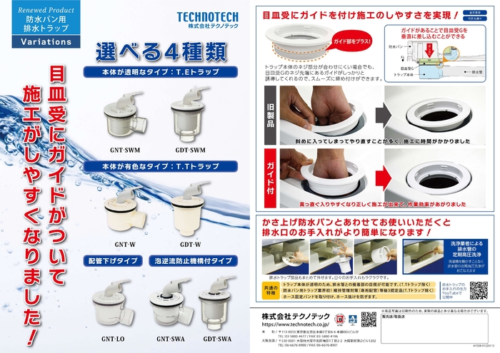 防水パン用排水トラップ