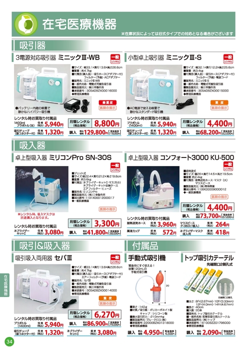 在宅医療機器カタログ2025
