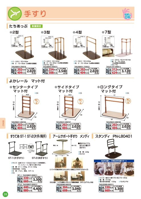 手すりカタログ2025