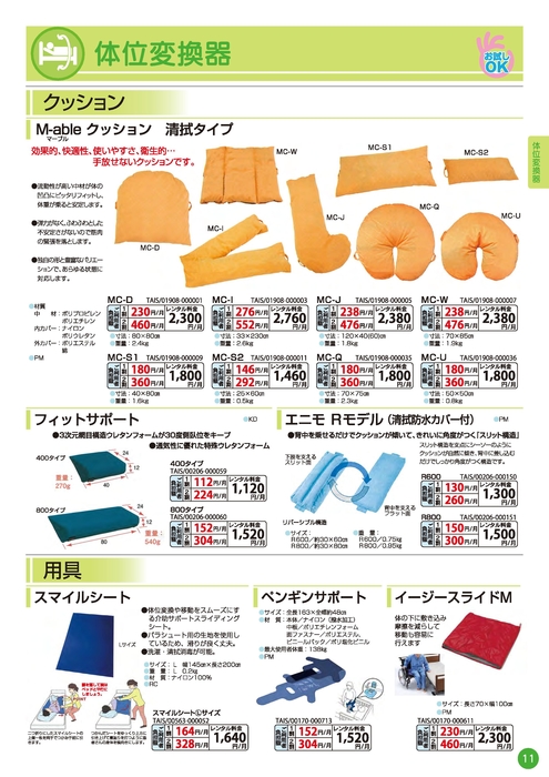 体位変換器カタログ2025