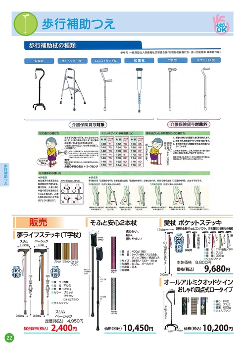 歩行杖カタログ2025