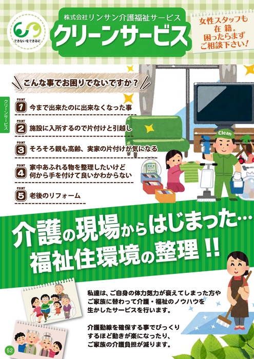 クリーンサービズ2025