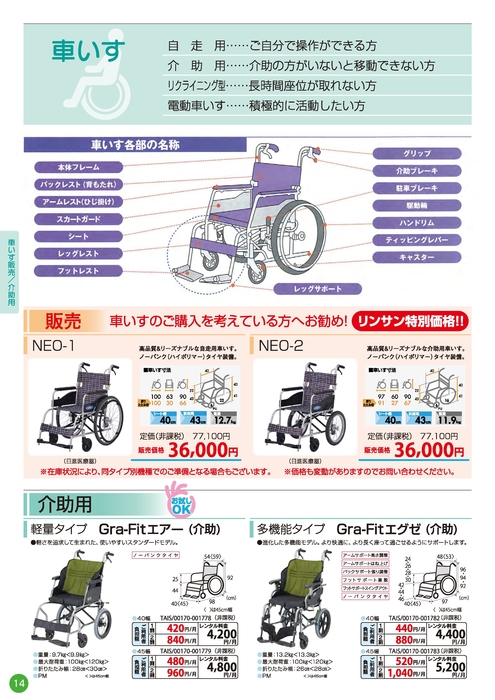 車いすカタログ2025