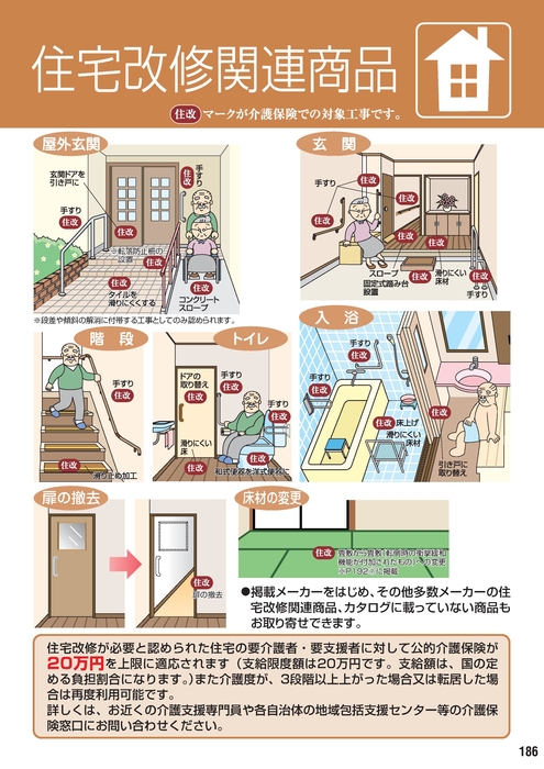 住宅改修関連Vol.45