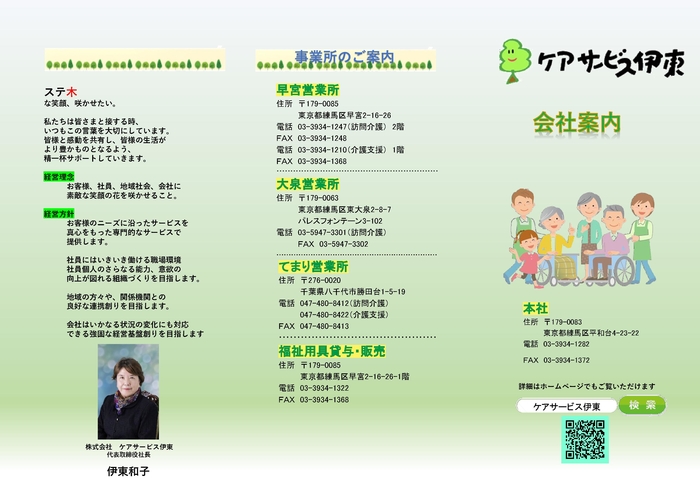 会社パンフレット　