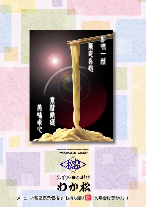 天白原店（秋冬）