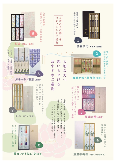 進物線香パンフレット　抜粋版