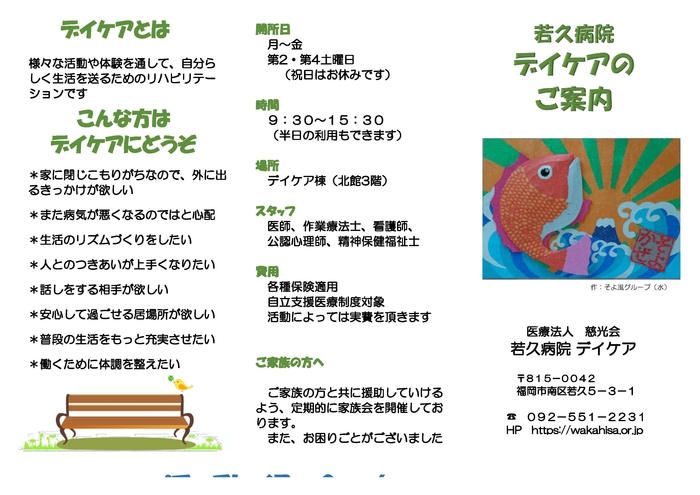 デイケア