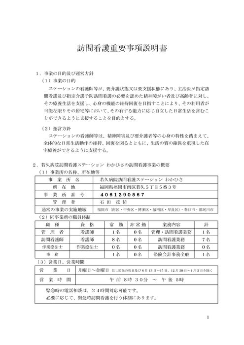 訪問看護重要事項説明書