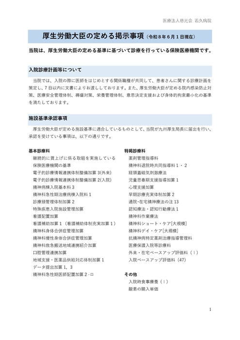 掲示義務202606