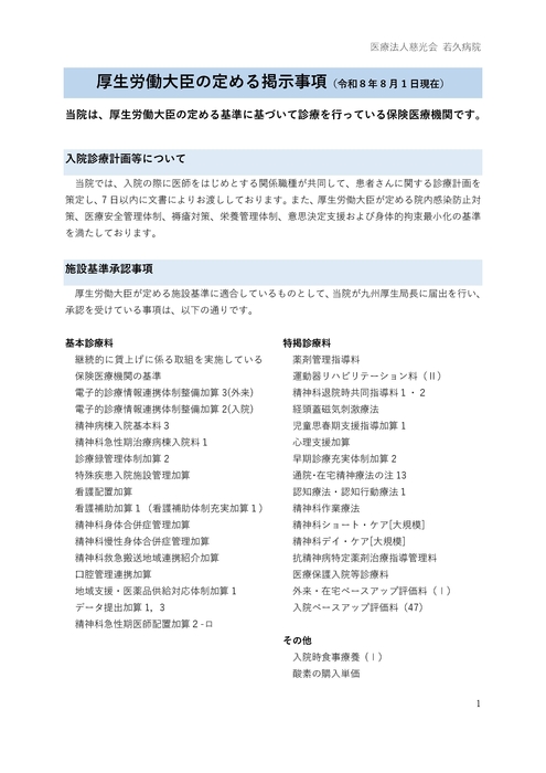 掲示義務202608