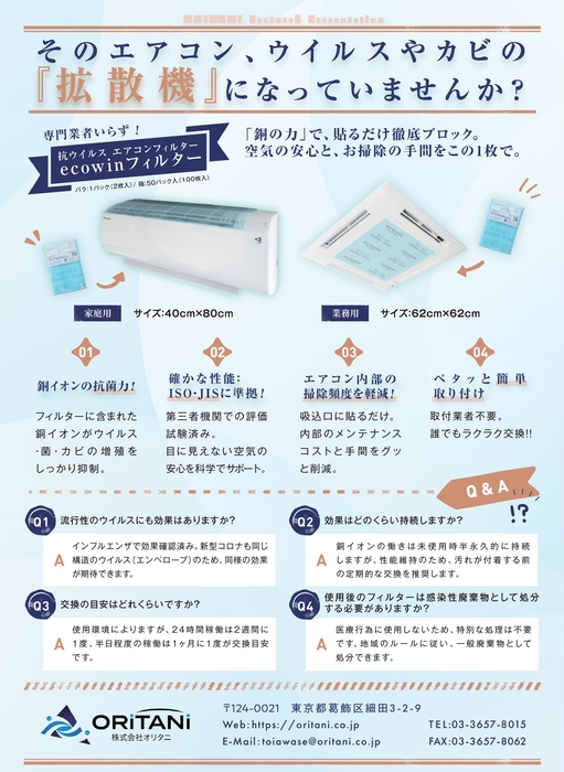 エコウィンフィルター