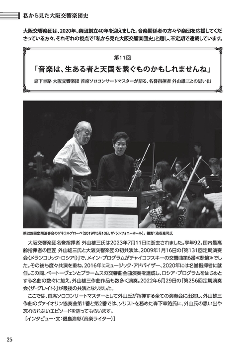 私から見た大阪交響楽団史
