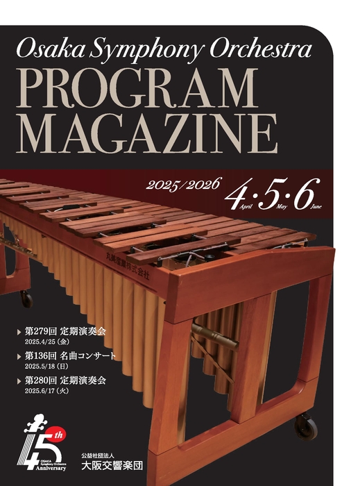 プログラムマガジン