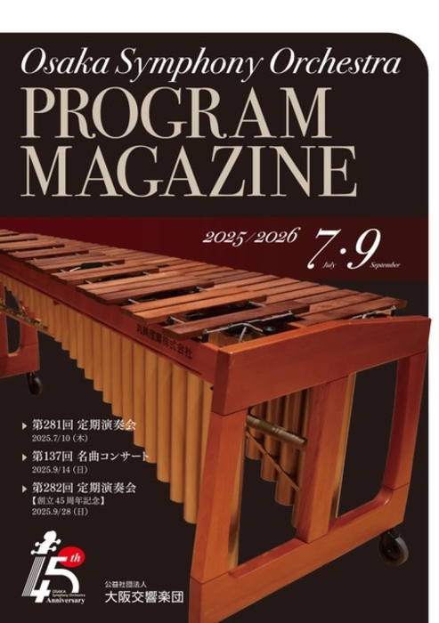 プログラムマガジン