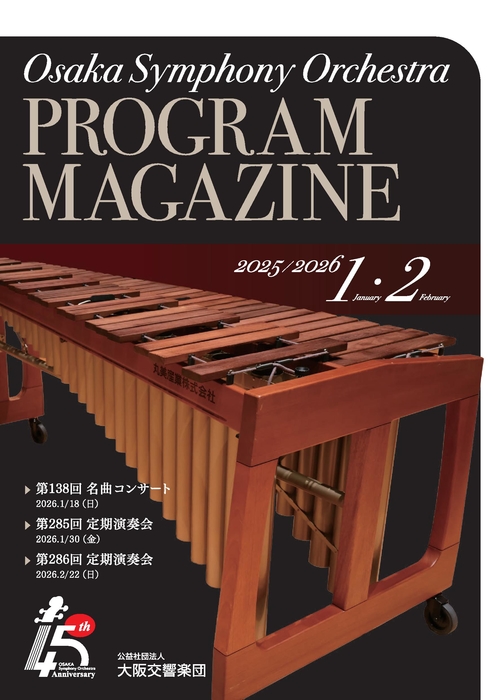 プログラムマガジン１・２月号