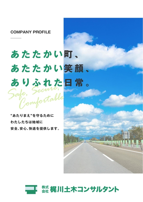 求職者向けパンプレット