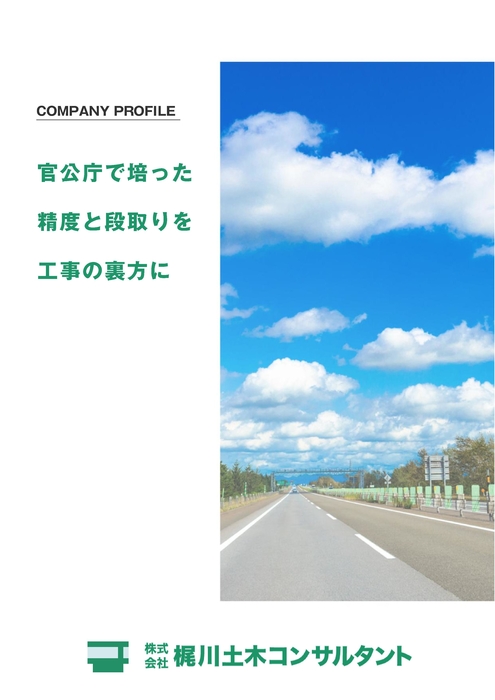 民間向けパンフレット