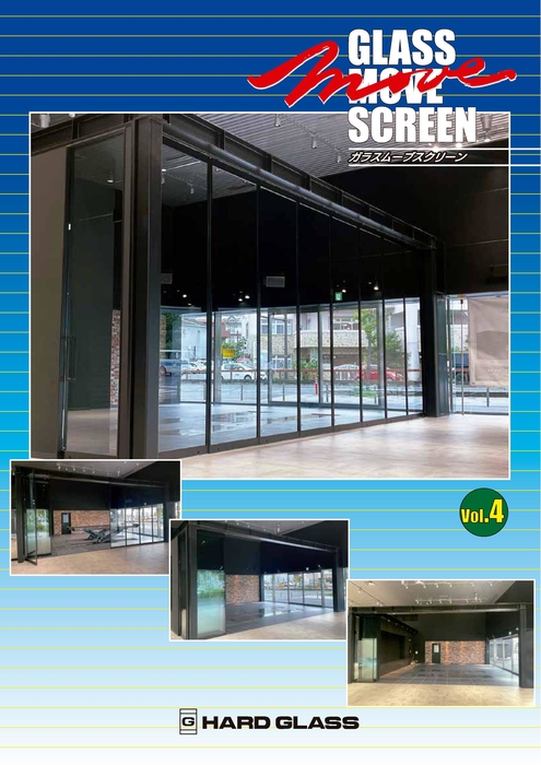 ムーブスクリーン