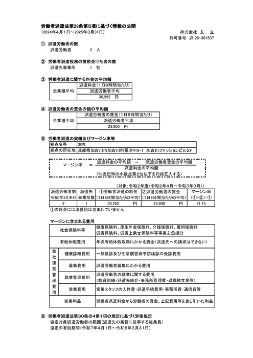 労働者派遣法第23条第5項