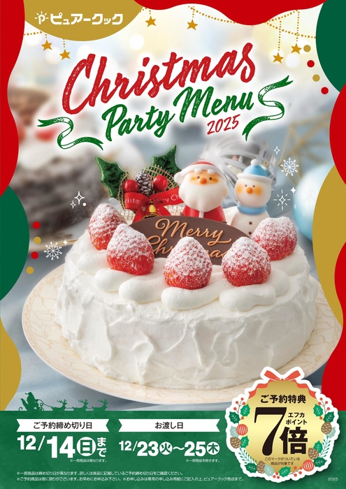 25クリスマスメニュー