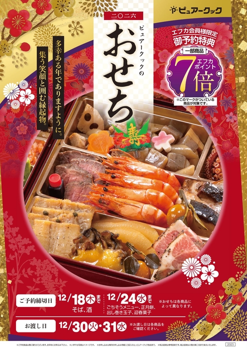 25おせちカタログ