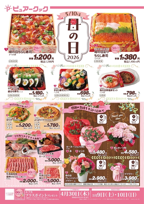 26年母の日ギフト