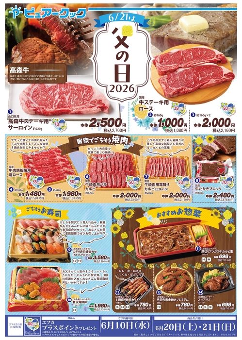 26父の日ギフト