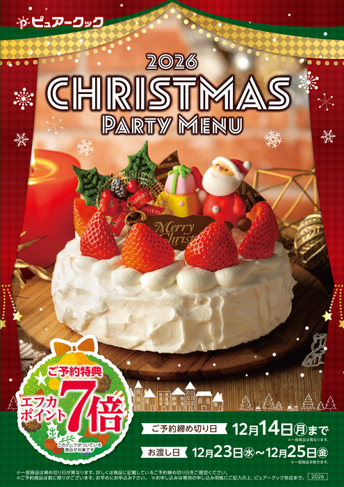 26クリスマスカタログ