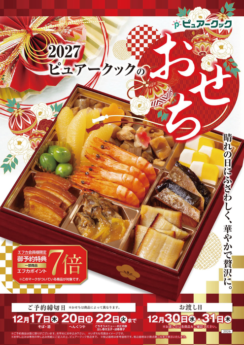 26おせちカタログ