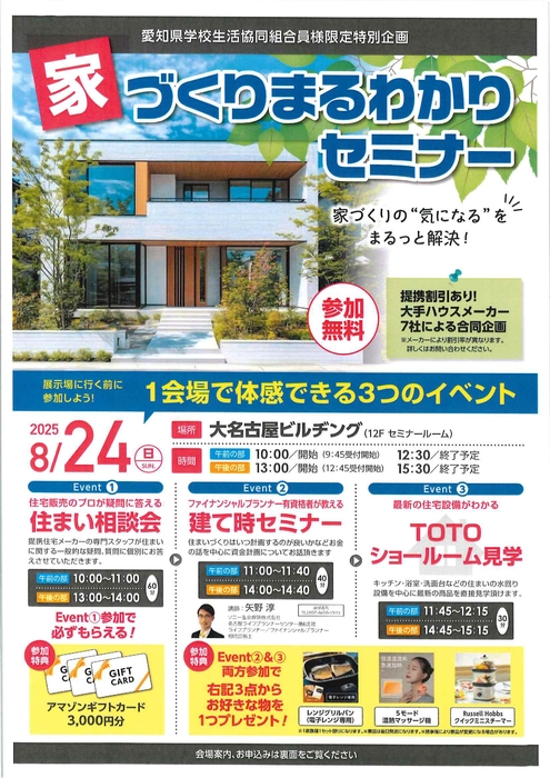 家づくりまるわかりセミナー