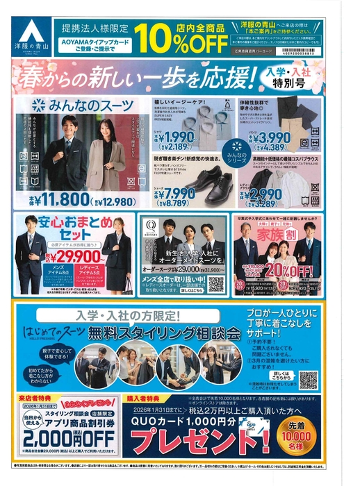 ご入学、ご入社準備号