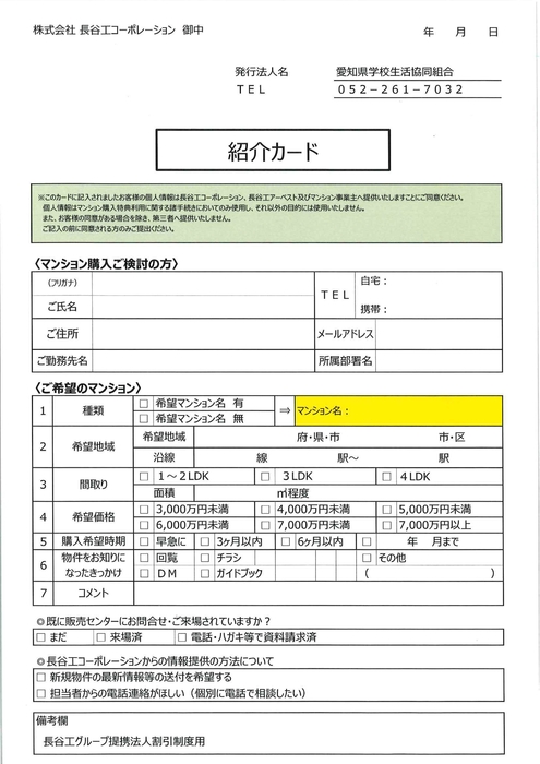 長谷工コーポレーション
